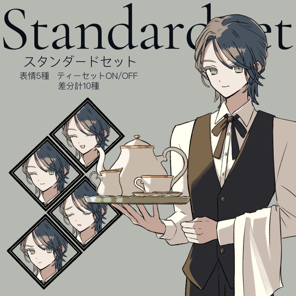 【立ち絵素材】クラシックな執事