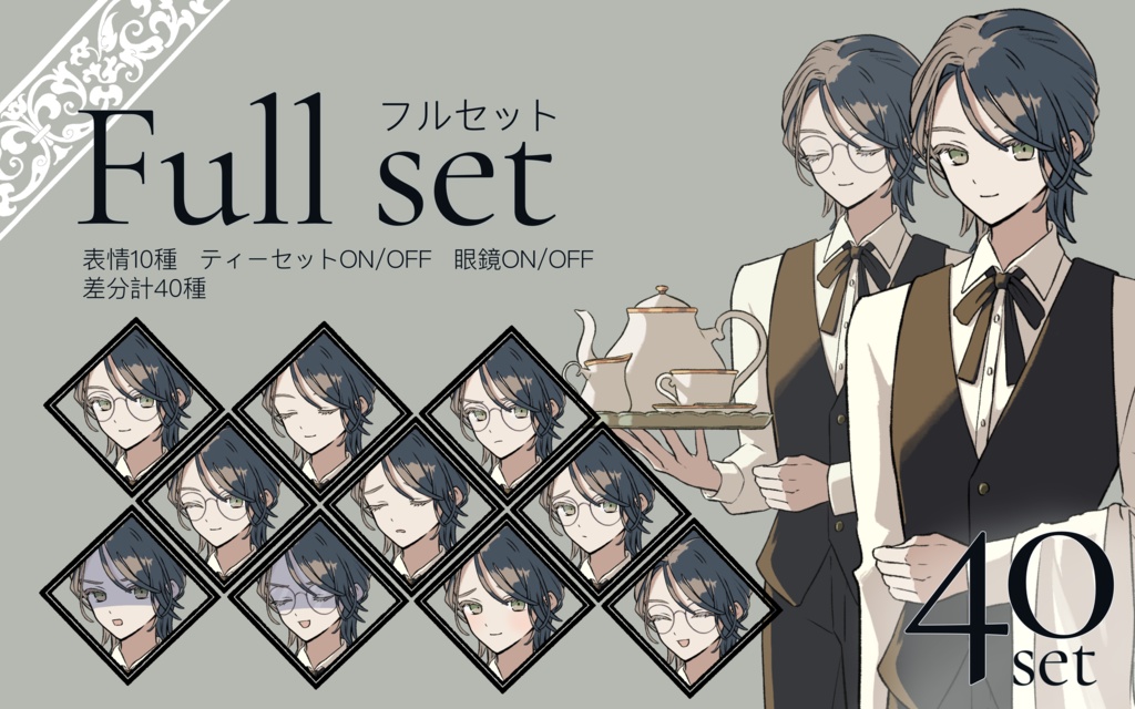 【立ち絵素材】クラシックな執事