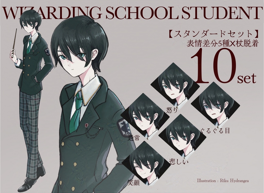 【立ち絵素材】魔法学校の男の子