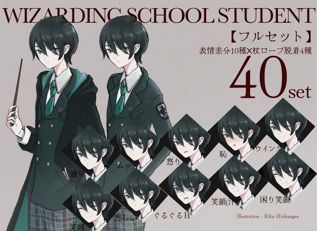 【立ち絵素材】魔法学校の男の子