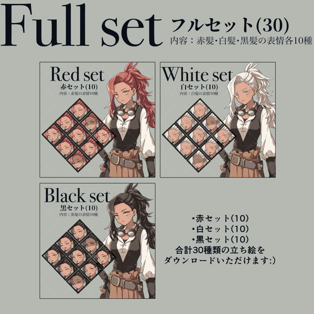 【立ち絵素材】スチームパンクなお姉さん