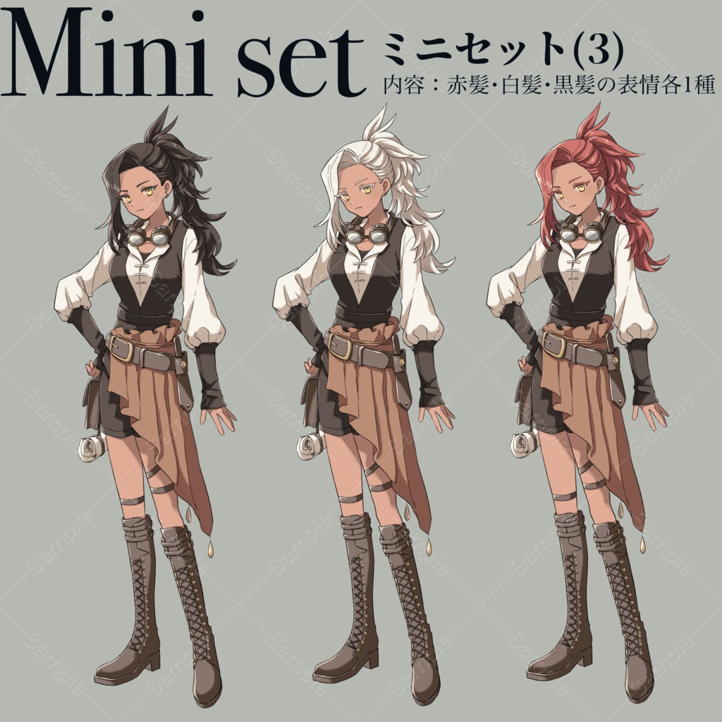 【立ち絵素材】スチームパンクなお姉さん