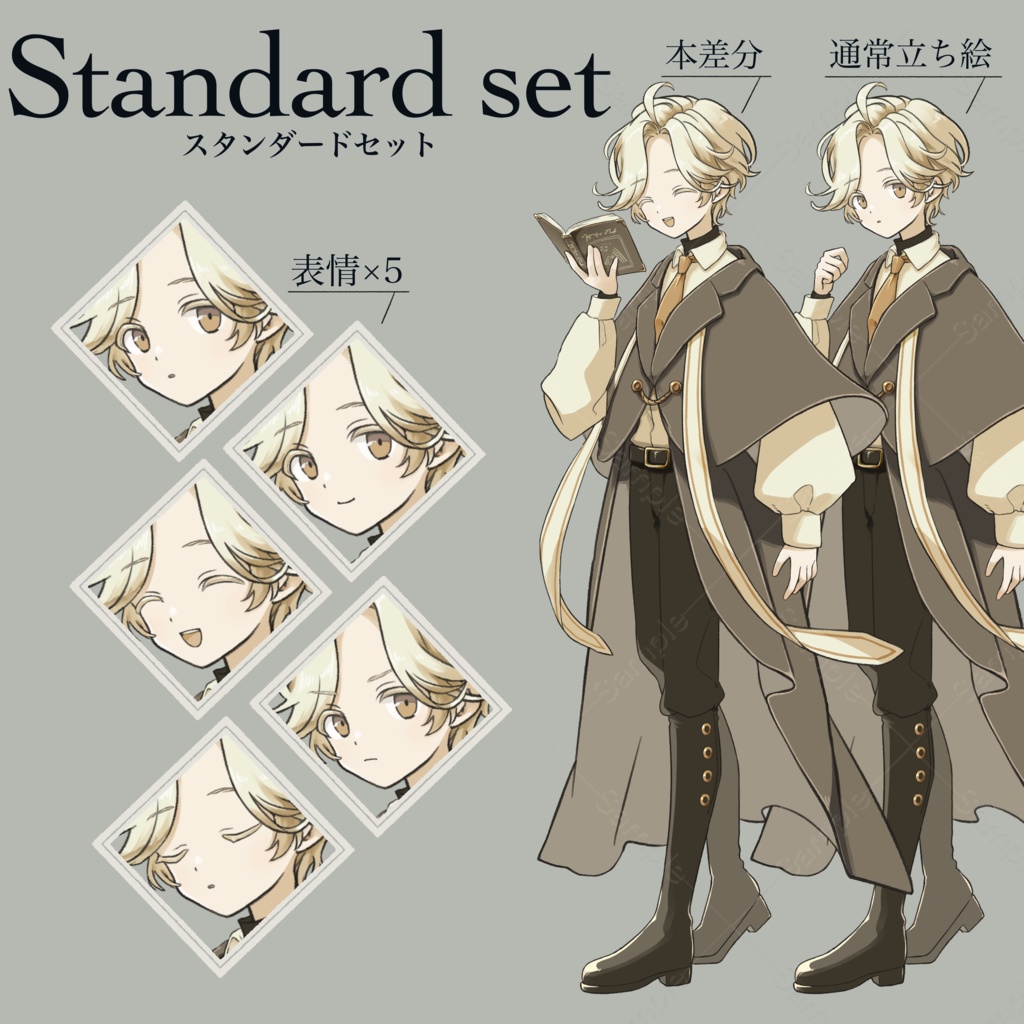 【立ち絵素材】マントの少年魔法使い