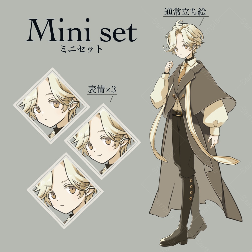 【立ち絵素材】マントの少年魔法使い