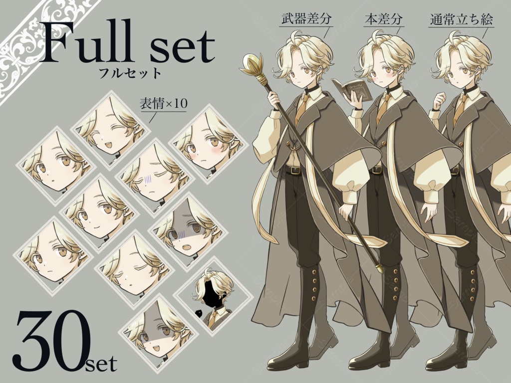 【立ち絵素材】マントの少年魔法使い