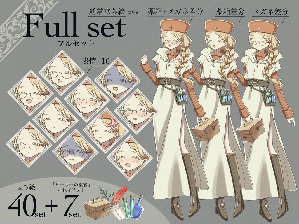 【立ち絵素材】三つ編み糸目のヒーラー