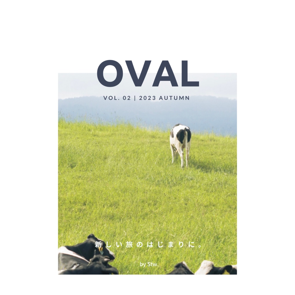 OVAL vol.02「新しい旅のはじまりに。」