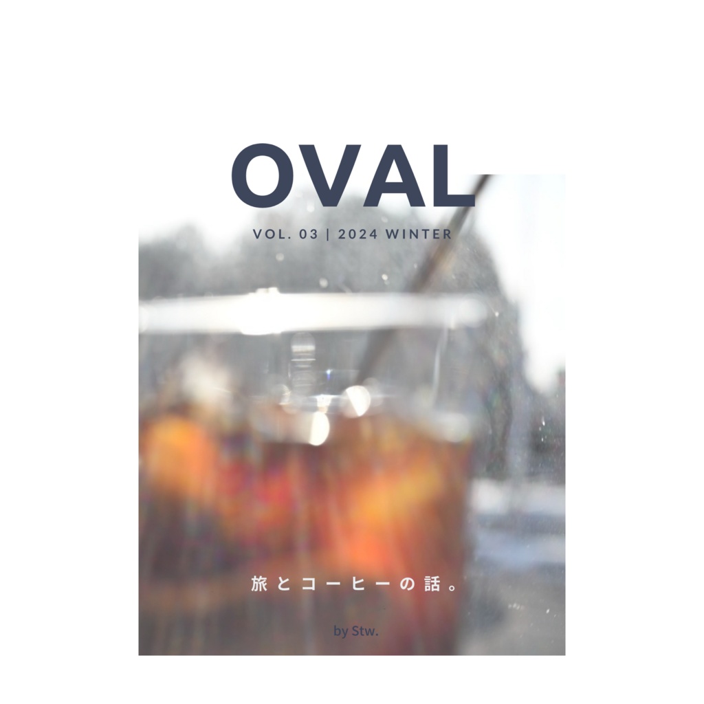 OVAL vol.03「旅とコーヒーの話。」