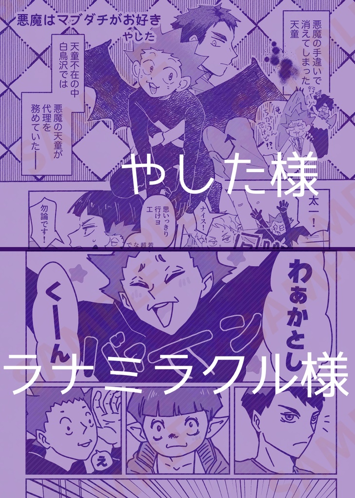 牛天アンソロジー『マ部ダチ!!』