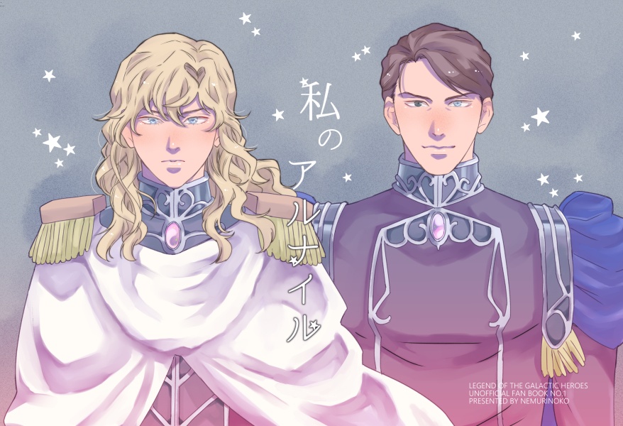 私のアルナイル ネムリノコ Booth