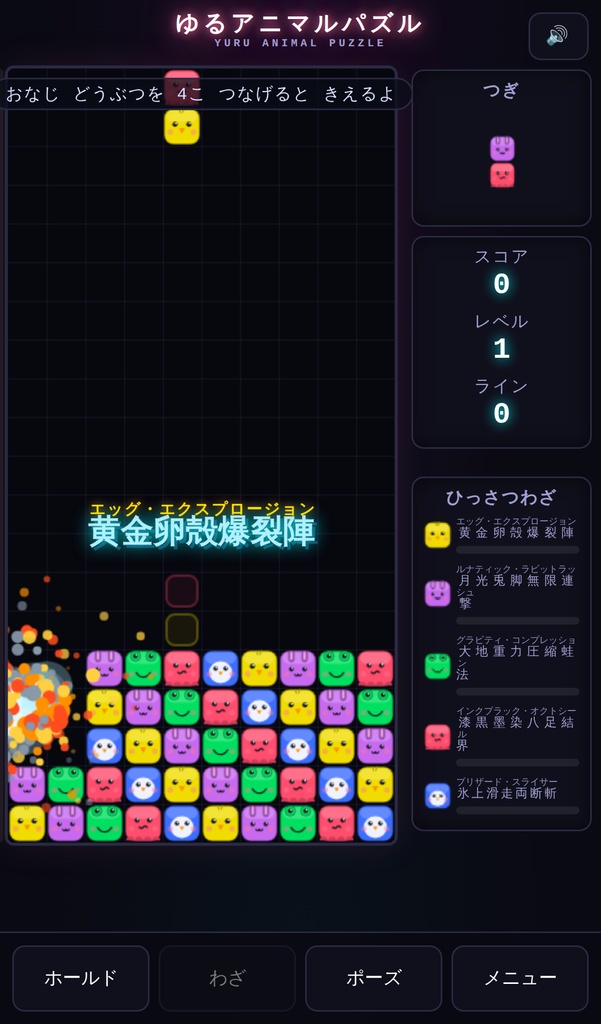 ゆるアニマルパズル ゲーム開発用ツール