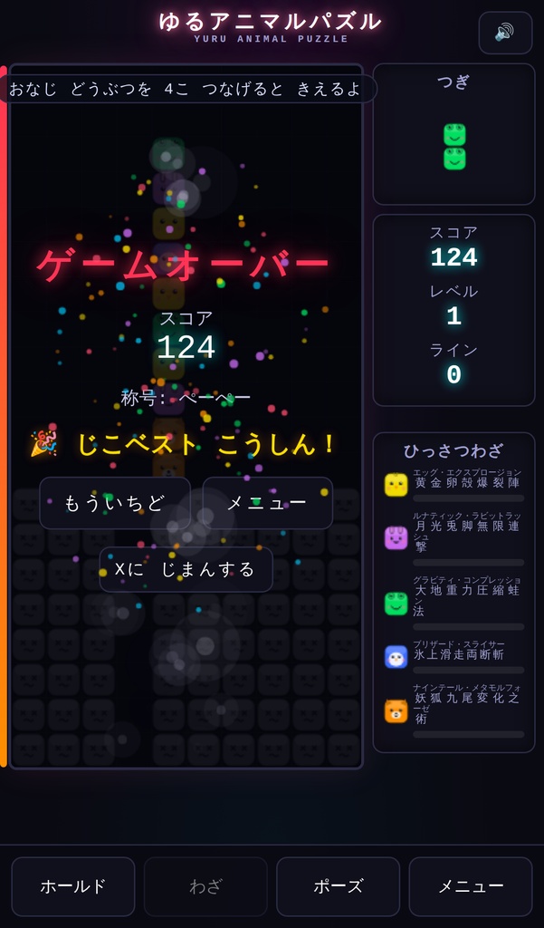 ゆるアニマルパズル ゲーム開発用ツール