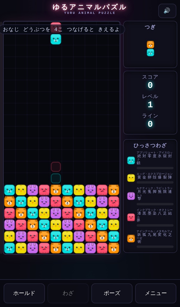 ゆるアニマルパズル ゲーム開発用ツール