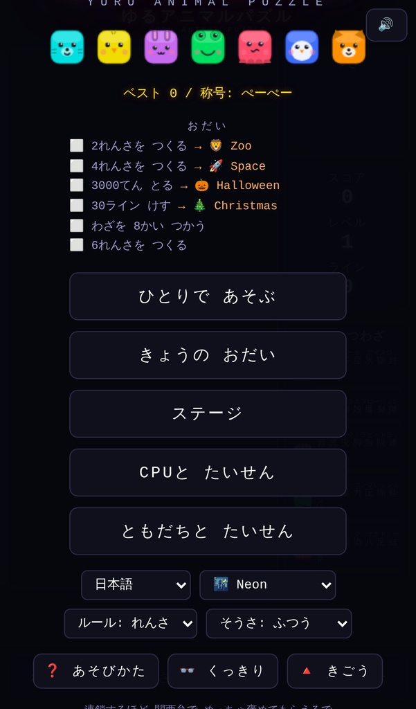 ゆるアニマルパズル ゲーム開発用ツール
