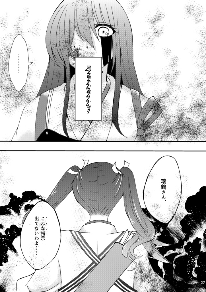 【在庫1冊】焦熱(艦これ)