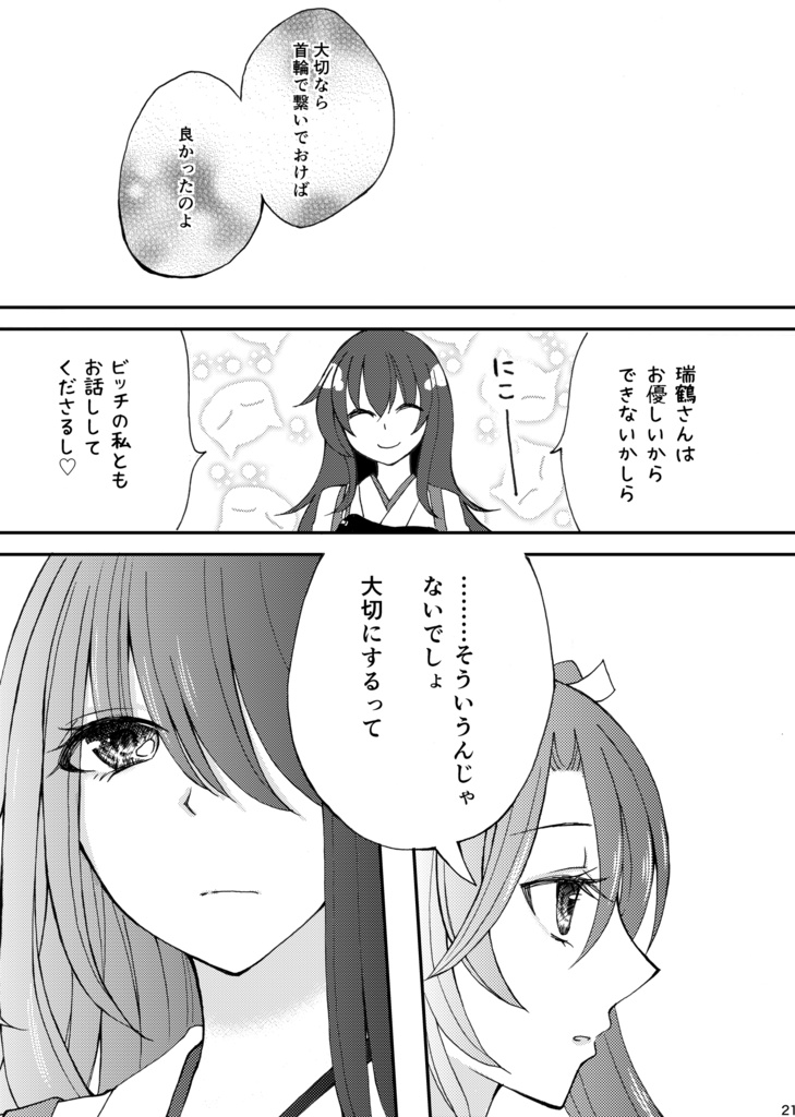 【在庫1冊】焦熱(艦これ)