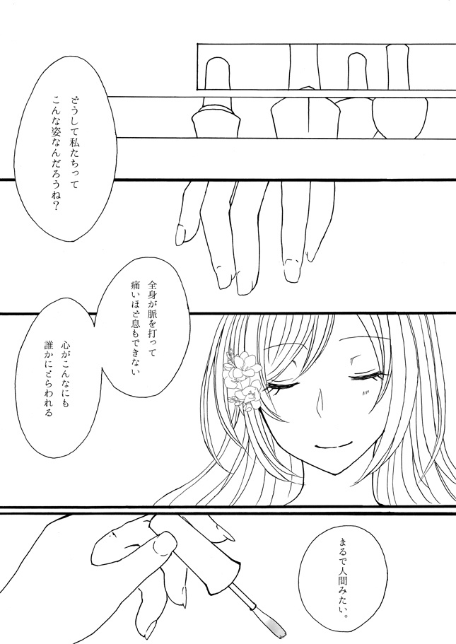 花のワルツ(ヘタリア)