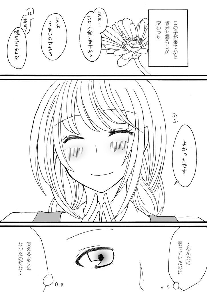 花のワルツ(ヘタリア)