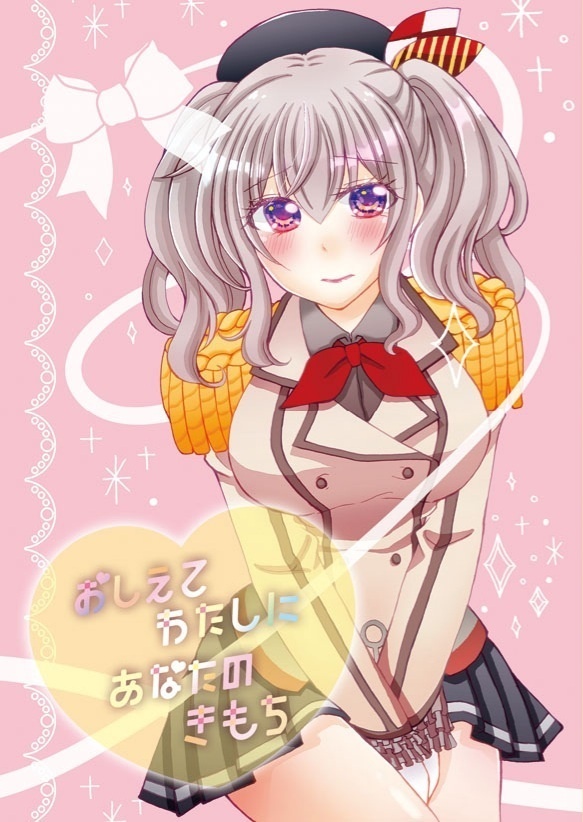 【2冊セット】香取鹿島の百合漫画(艦これ)