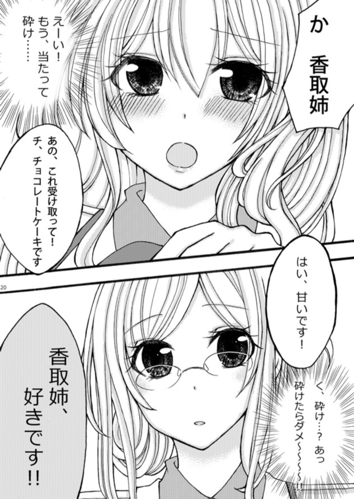 【2冊セット】香取鹿島の百合漫画(艦これ)
