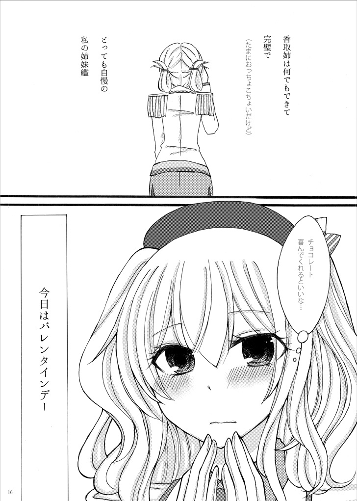 【2冊セット】香取鹿島の百合漫画(艦これ)