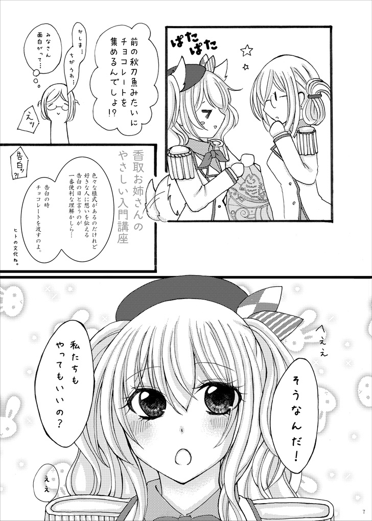 【2冊セット】香取鹿島の百合漫画(艦これ)
