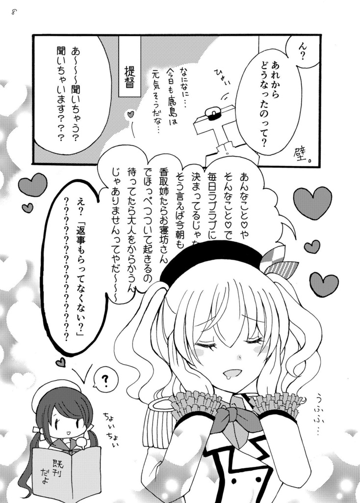 【2冊セット】香取鹿島の百合漫画(艦これ)