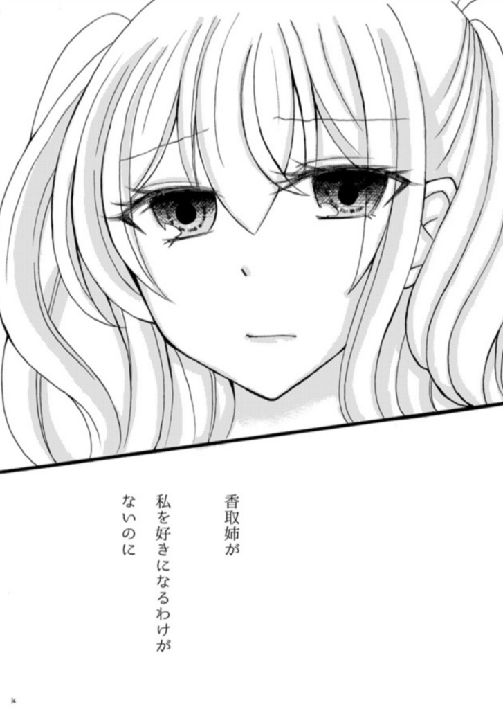 【2冊セット】香取鹿島の百合漫画(艦これ)