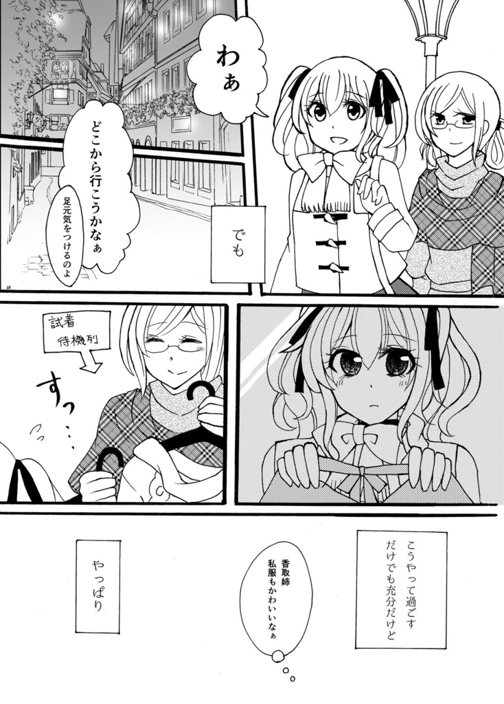 【2冊セット】香取鹿島の百合漫画(艦これ)