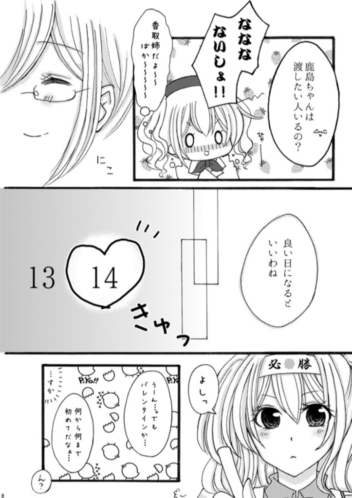 【2冊セット】香取鹿島の百合漫画(艦これ)