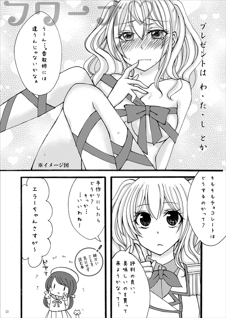 【2冊セット】香取鹿島の百合漫画(艦これ)