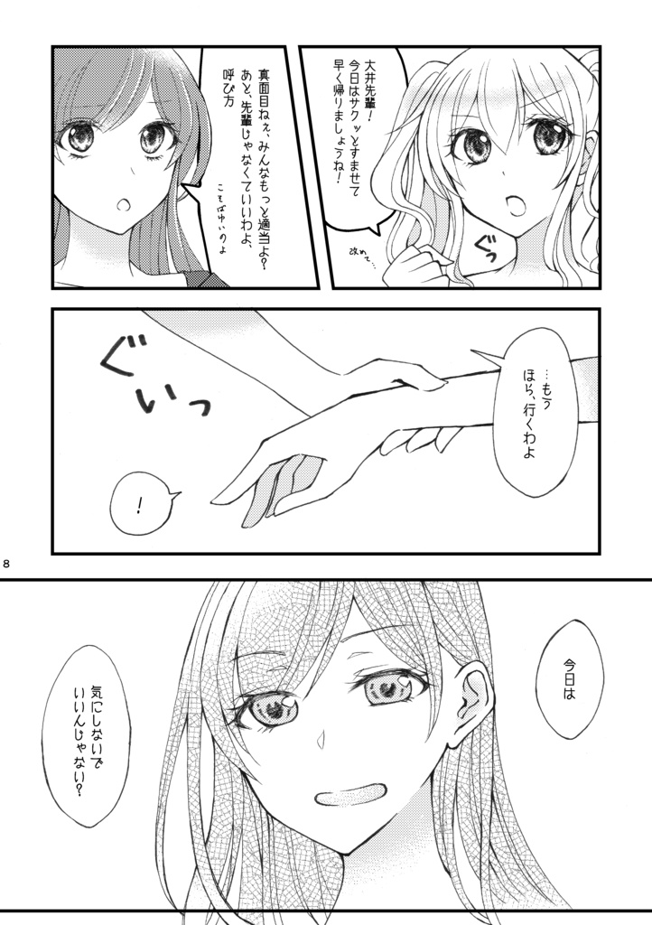 センパイコウハイシミュレーション