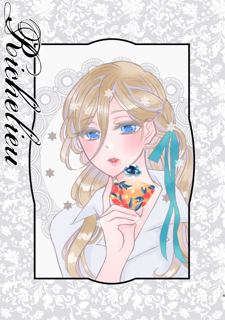 あなたは私のすべて