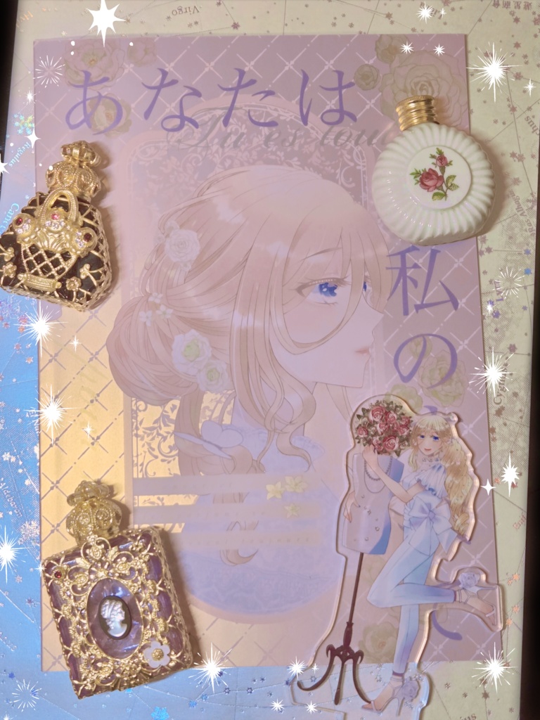 あなたは私のすべて