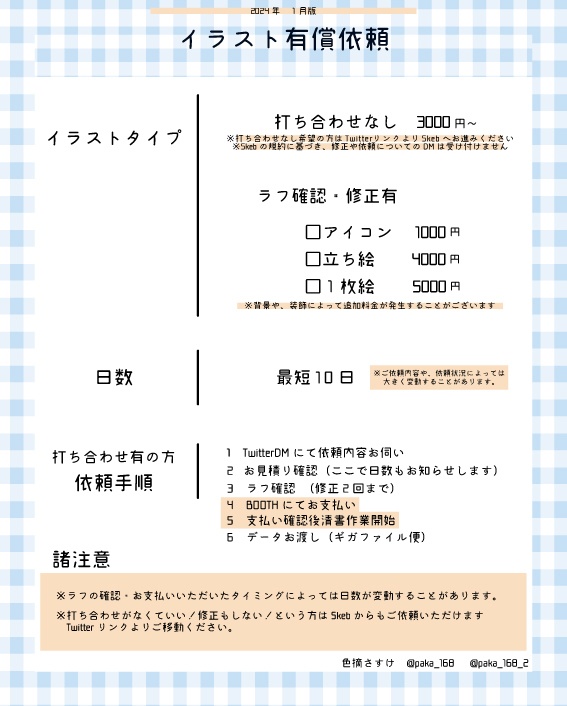 イラスト依頼(打ち合わせしたい方向け)