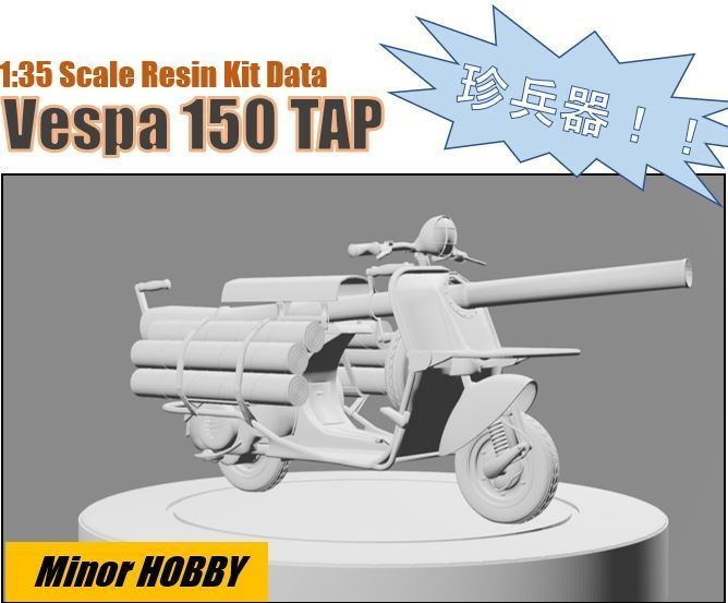 3dプリントデータ　珍兵器　1/35 Vespa 150 TAP フランス軍　スクーター改造・即製戦闘車両　（ベスパ150TAP)