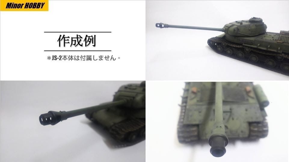 3dプリントキット 1/35 JS-2 重戦車 プラモデル向け D-25T 122mm砲身 極初期型マズルブレーキ
