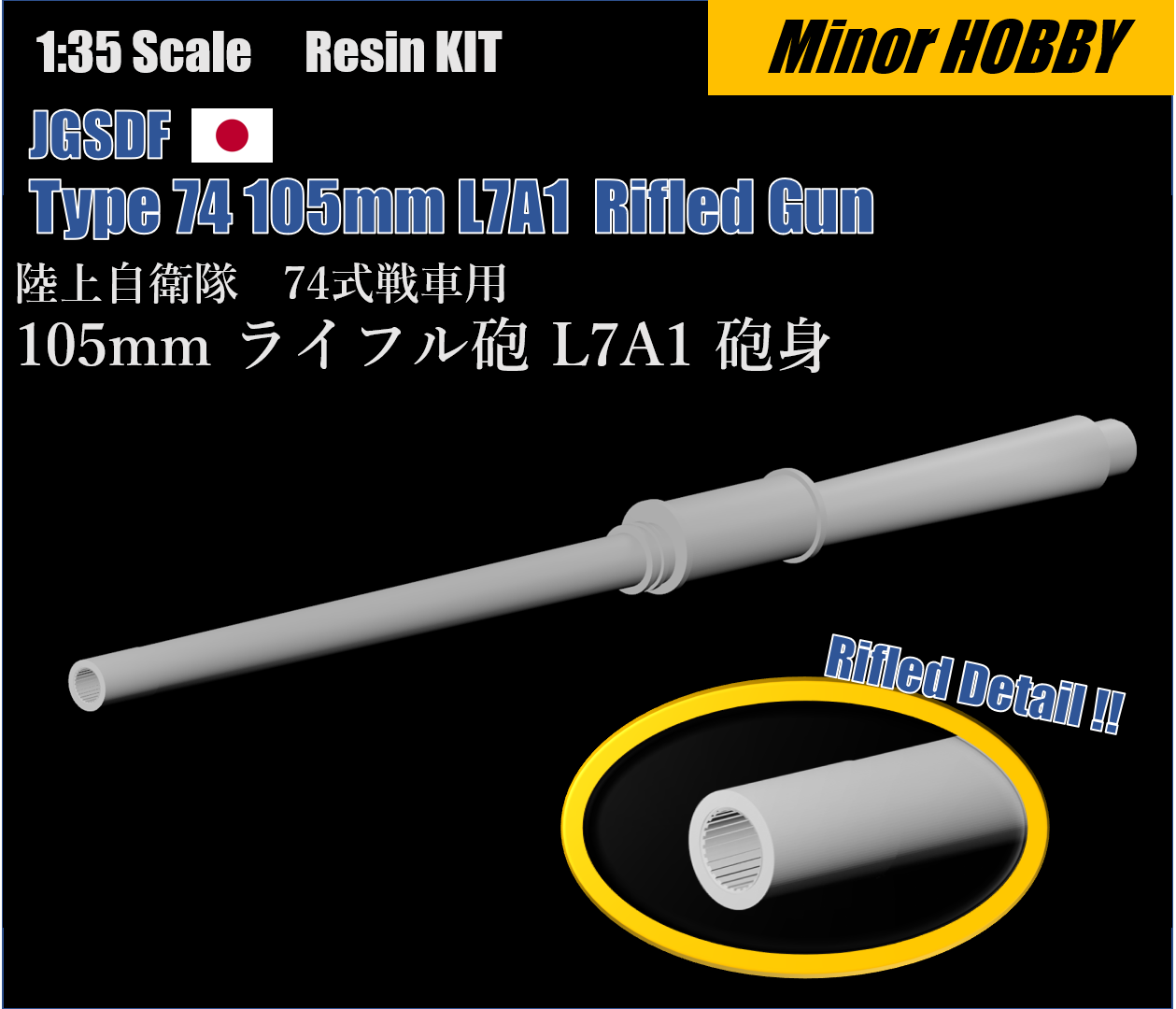 1/35 74式戦車 105mm戦車砲 レジンキット 陸上自衛隊 - Minor HOBBY - BOOTH
