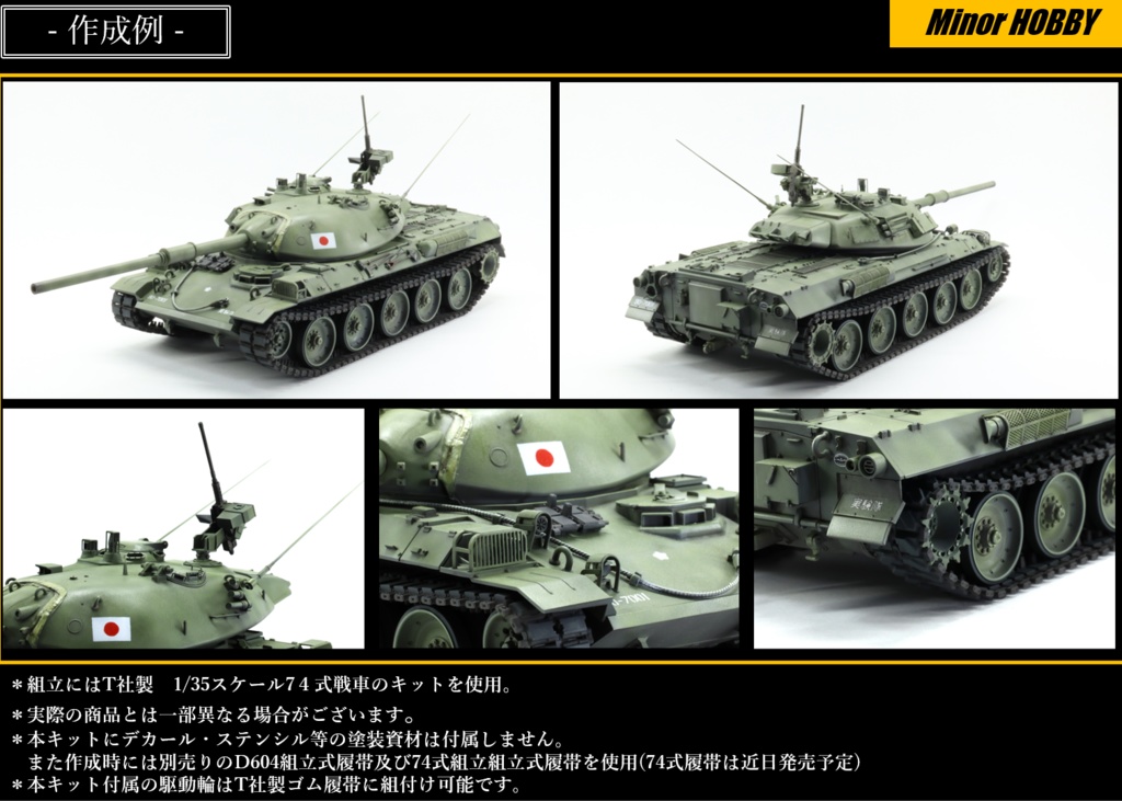 1/35 コンバーションレジンキット STB-1 陸上自衛隊 第二世代MBT 74式戦車 試作車両