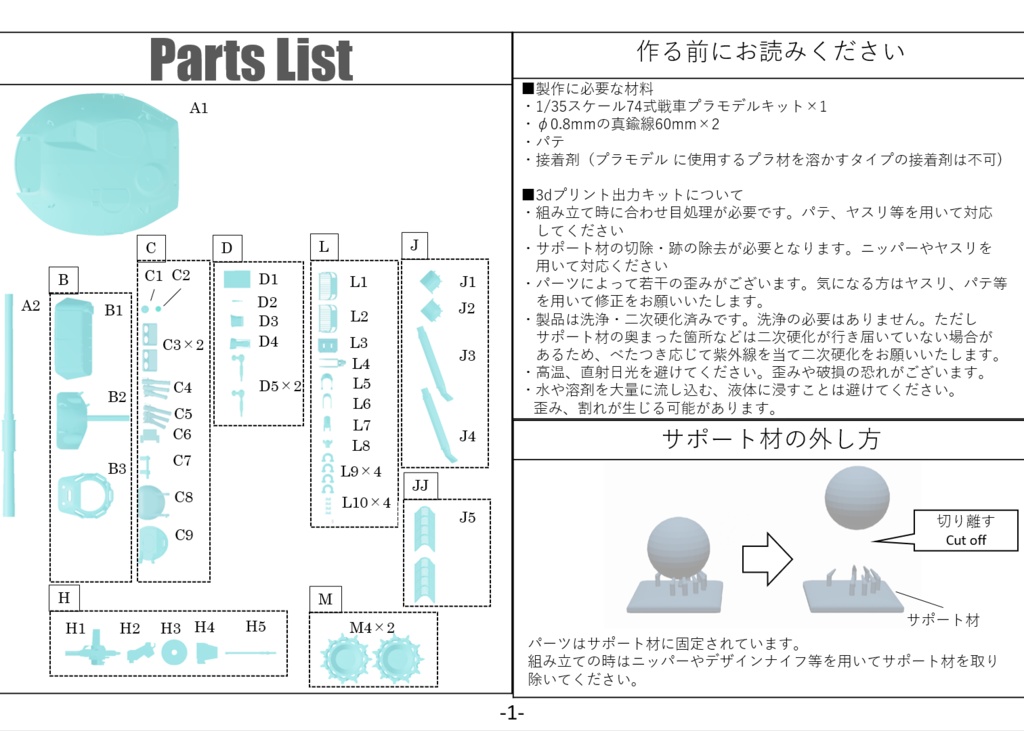 1/35 コンバーションレジンキット STB-1 陸上自衛隊 第二世代MBT 74式戦車 試作車両