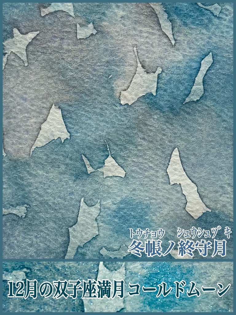 月神奇譚 シリーズ