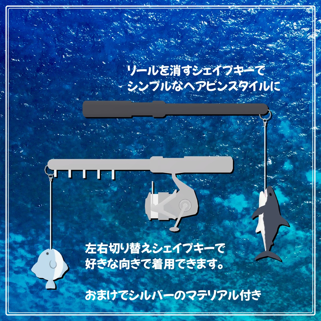 釣り竿ヘアピン【VRChat】