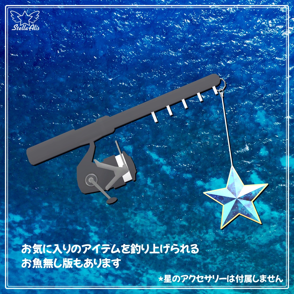 釣り竿ヘアピン【VRChat】