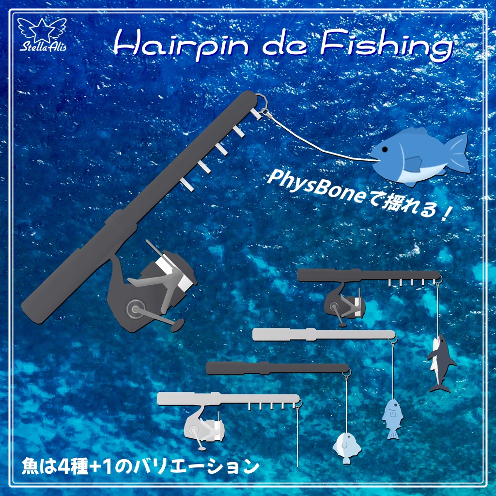 釣り竿ヘアピン【VRChat】