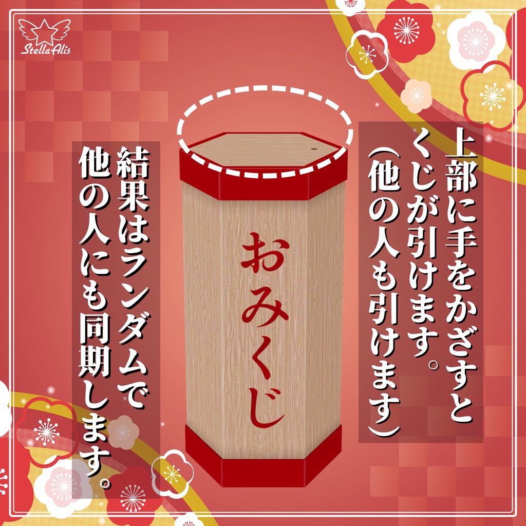 【他の人も引ける】新春おみくじ アバターギミック【VRChat】