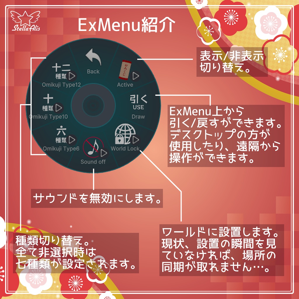 【他の人も引ける】新春おみくじ アバターギミック【VRChat】