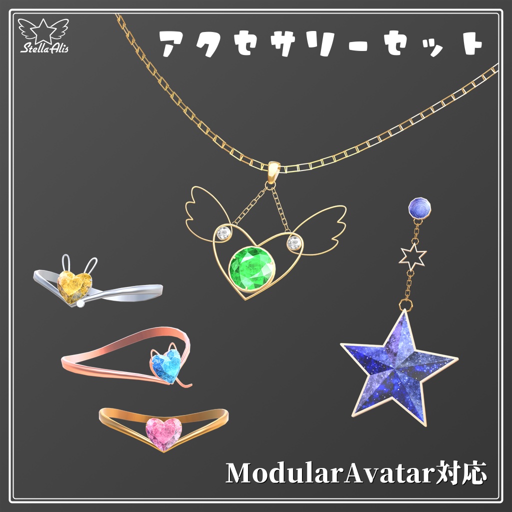 StellaAlisアクセサリーセット【VRChat】