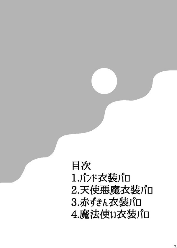 何度だってふたりは出逢う