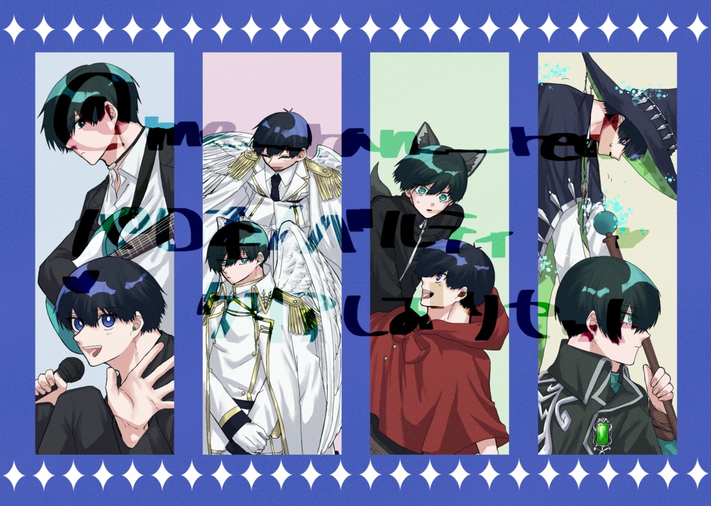 何度だってふたりは出逢う