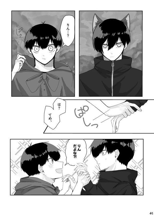 何度だってふたりは出逢う